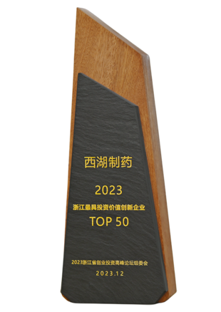 2023浙江最具投资价值创新 ...