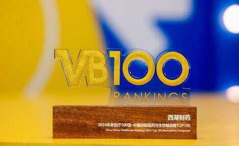 西湖制药入选2024未来医疗 ...