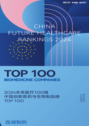 2024未来医疗100强-中国创 ...