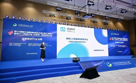 西湖制药荣获中国创新创业 ...