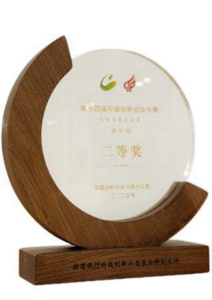 第十四届中国创新创业大赛 ...