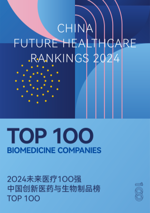 2024未来医疗100强-中国创 ...